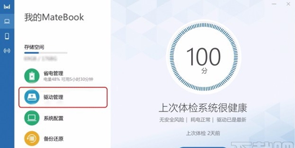 华为电脑管家(电脑安全管理)