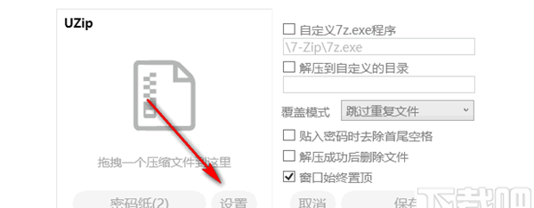 UZIP(解压工具)