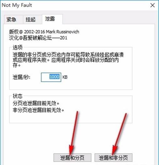 Not My Fault(微软系统蓝屏测试工具)