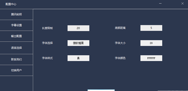 字幕助手