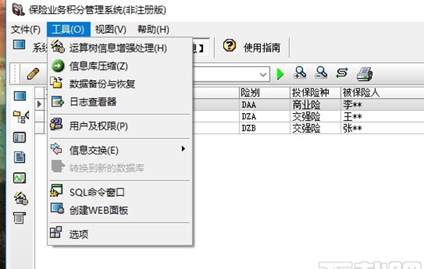 保险业务积分管理系统