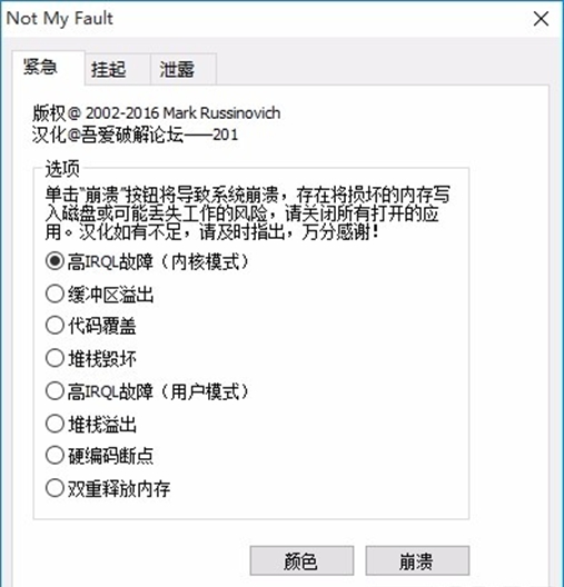 Not My Fault(微软系统蓝屏测试工具)