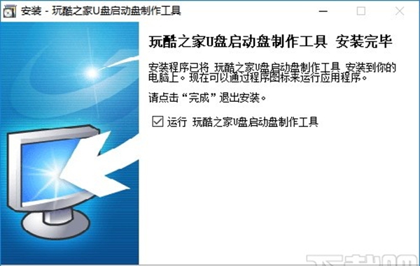 玩酷之家U盘启动盘制作工具