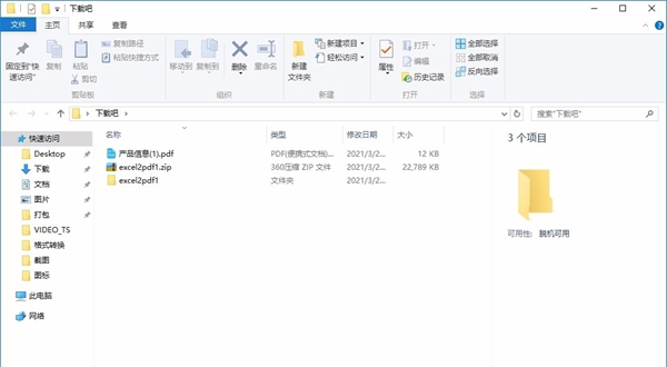 全速excel转换成pdf转换器