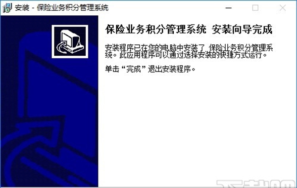 保险业务积分管理系统