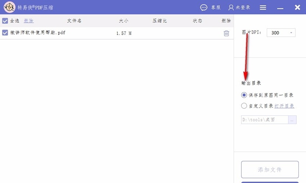 转易侠PDF压缩