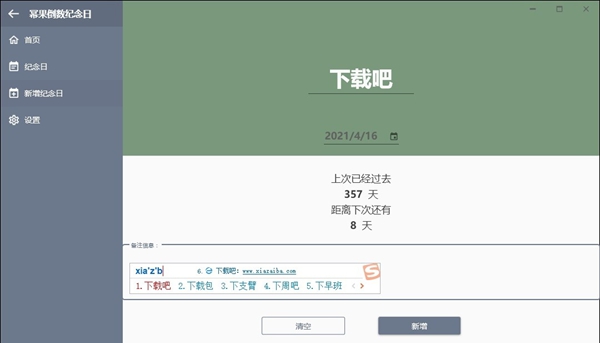 幂果倒数纪念日