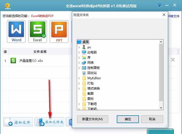 全速excel转换成pdf转换器