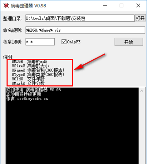 病毒整理器