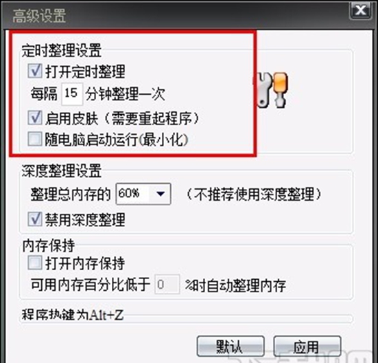 太极内存清理大师