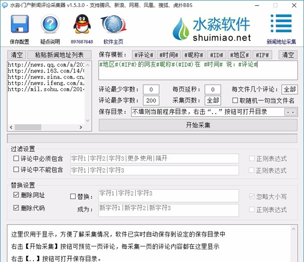水淼门户新闻评论采集器
