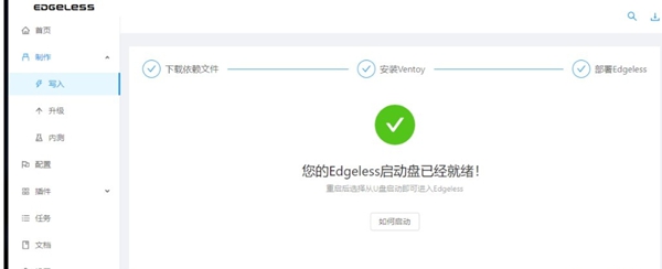Edgeless Hub(PE启动盘制作工具)