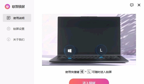 联想锁屏