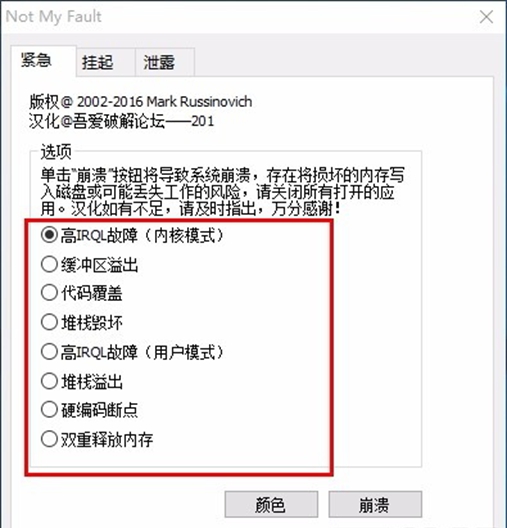 Not My Fault(微软系统蓝屏测试工具)
