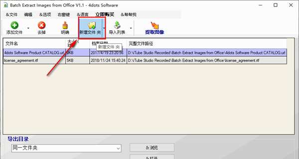 Batch Extract Images from Office(Office文档图像批量提取软件)