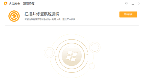 火绒漏洞修复
