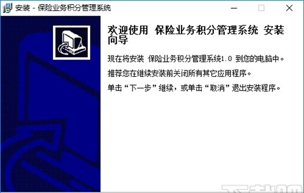 保险业务积分管理系统