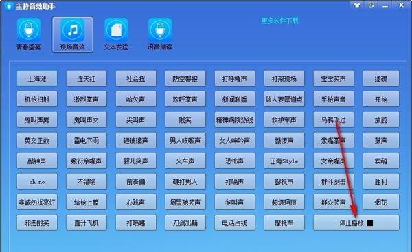 主持音效助手
