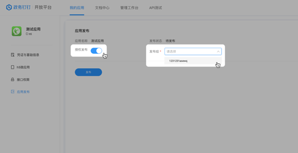 政务钉钉