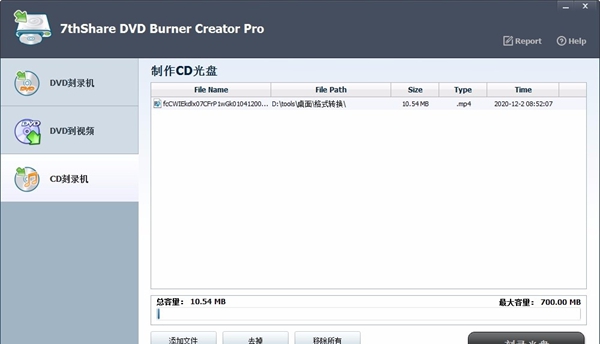 7thShare DVD Burner Creator Pro(DVD刻录软件)