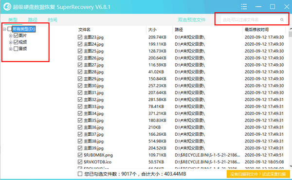 超级硬盘数据恢复(SuperRecovery)