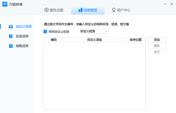 万能输入法