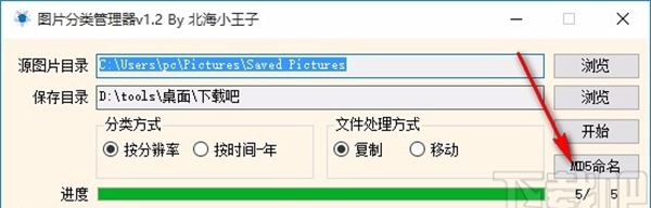 图片分类管理器