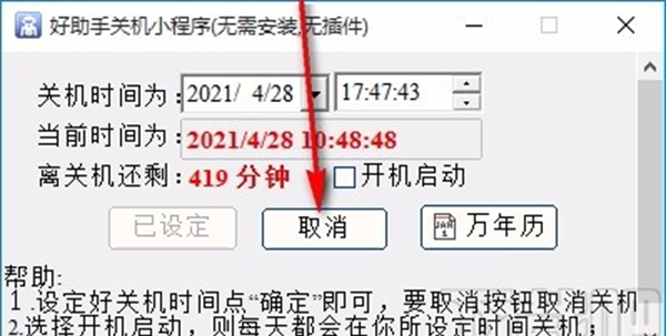 好助手关机小程序