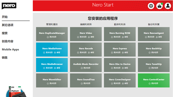 Nero MediaHome(多媒体管理工具)