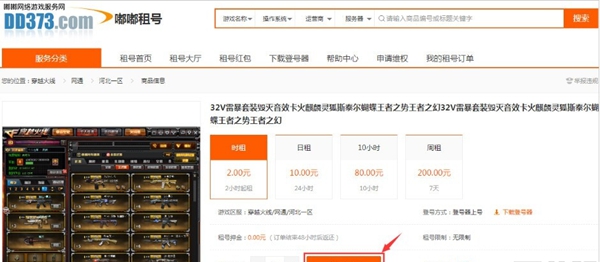 嘟嘟登号器
