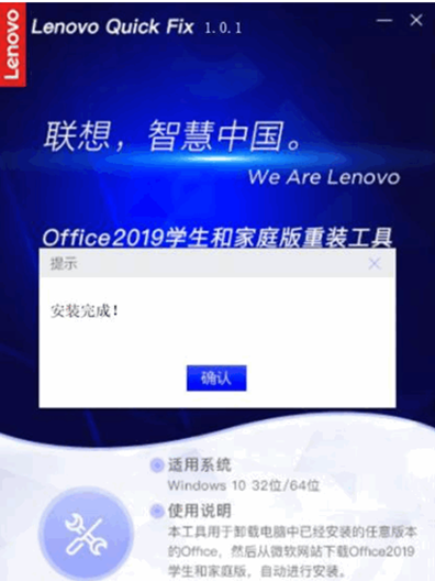 Office 2019家庭和学生版安装工具