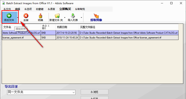 Batch Extract Images from Office(Office文档图像批量提取软件)