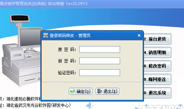 速腾进销存管理系统