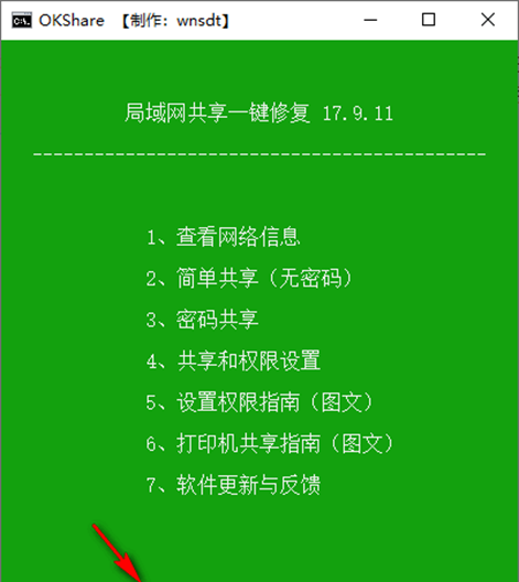 局域网一键共享修复工具