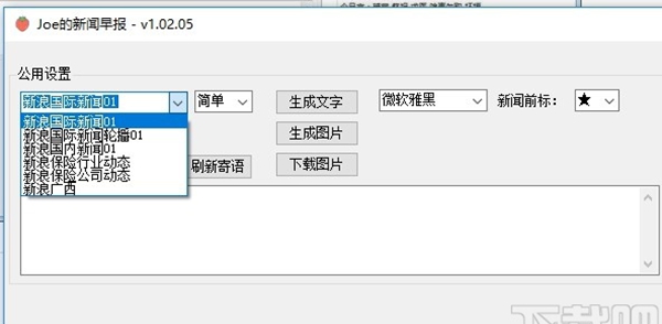 Joe的新闻早报