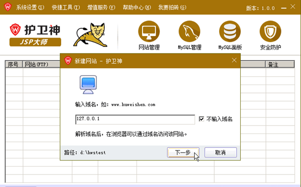 护卫神JSP大师