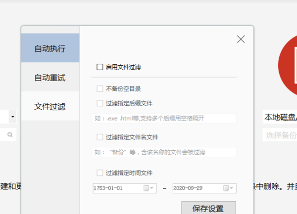 FileYee数据备份恢复软件