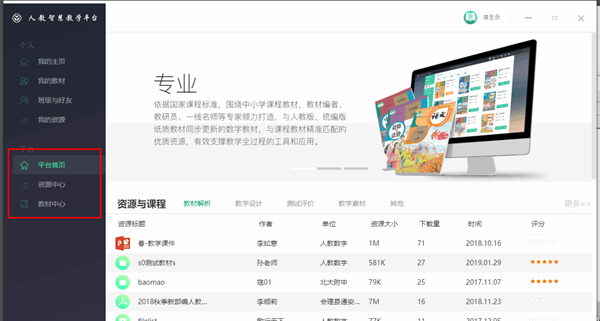 人教智慧教学平台客户端