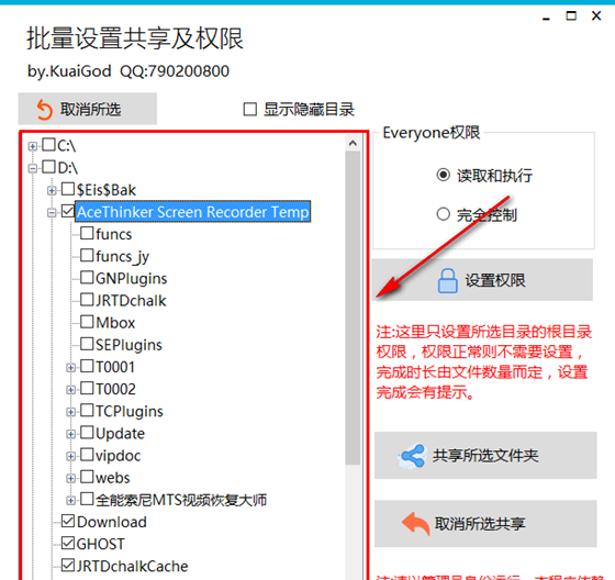 批量设置共享及权限