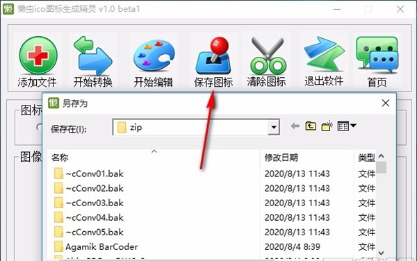懒虫ico图标生成精灵