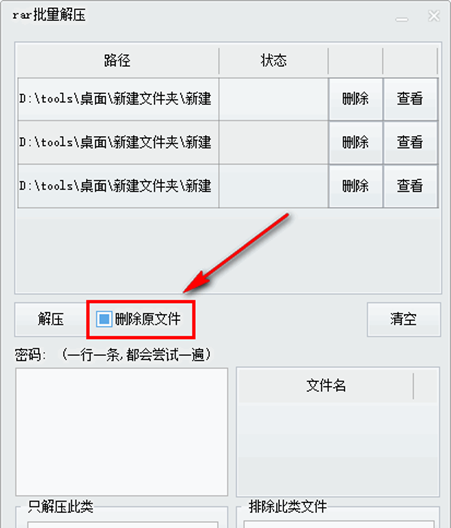 RAR批量解压