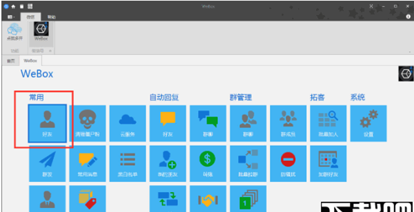 WEBOX(PC微信多开多功能工具)