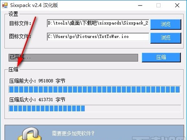 Sixxpack(EXE文件加密压缩工具)