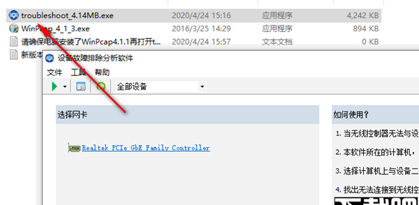 设备故障排除分析软件(troubleshoot)