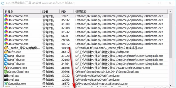 cpu使用率降低软件