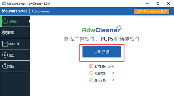 Malwarebytes AdwCleaner