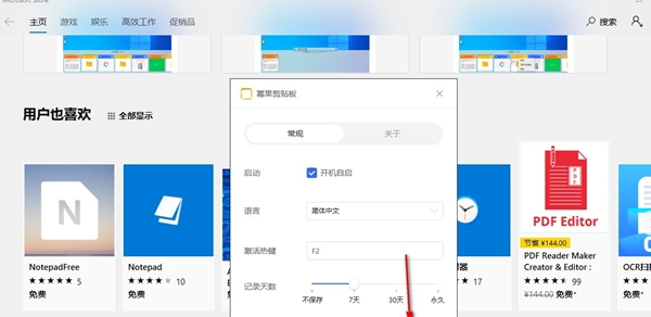 幂果剪贴板