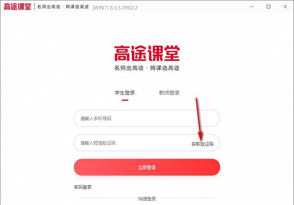 高途课堂