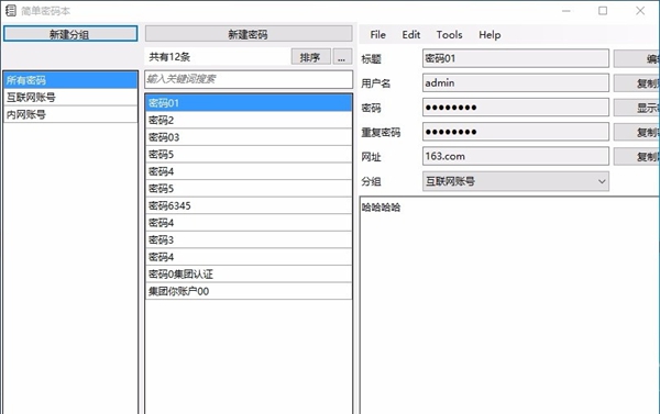 简单密码本