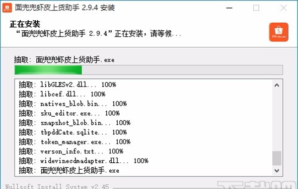 面兜兜虾皮上货助手